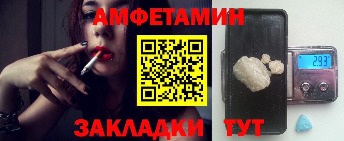 Амфетамин VHQ Псков