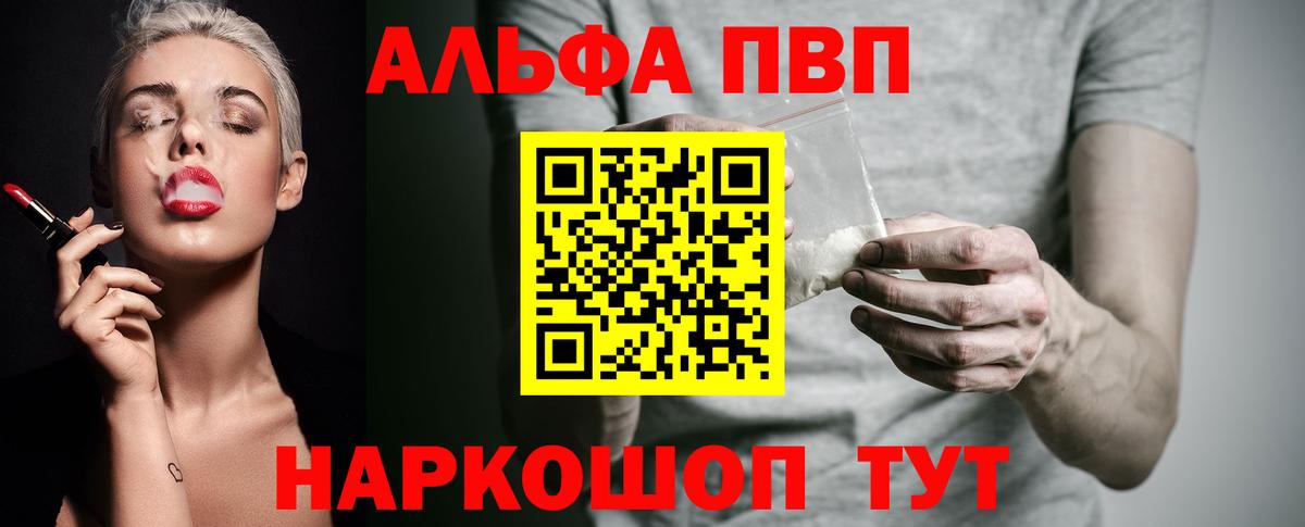 Alfa_PVP кристаллы Псков