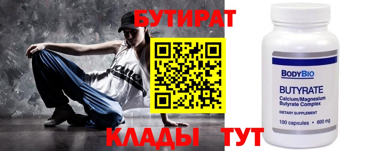 Псков  Бутират  Вход с VPN  Бутират оксана 