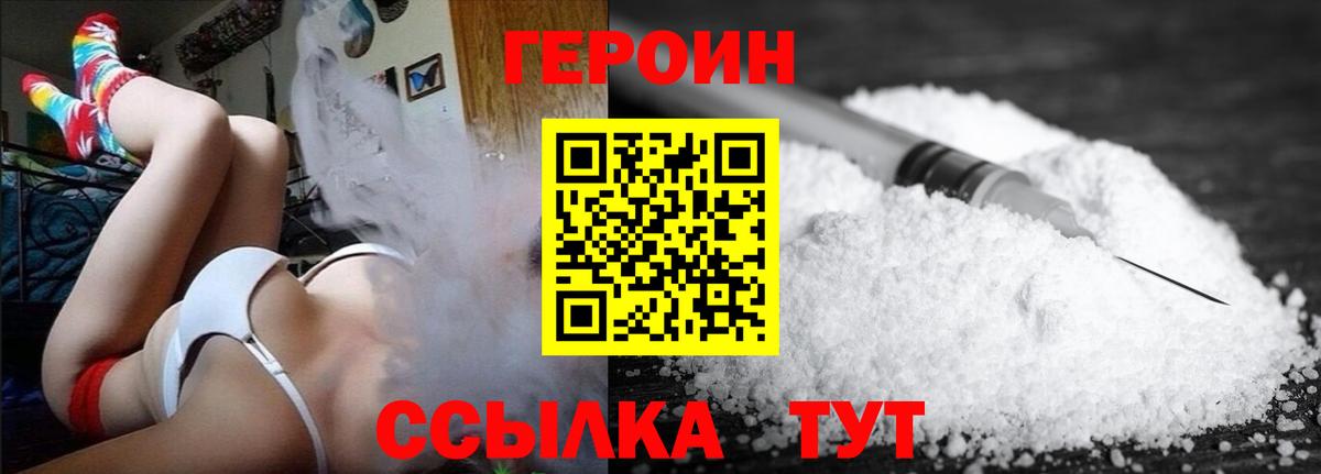 ГЕРОИН VHQ Псков