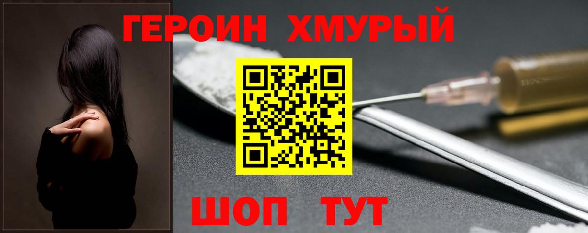 Псков  ГЕРОИН белый  Вход с VPN 