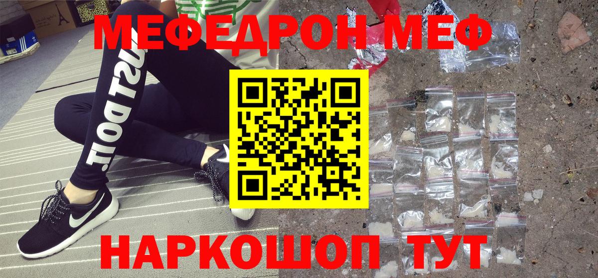 Мефедрон мука Псков