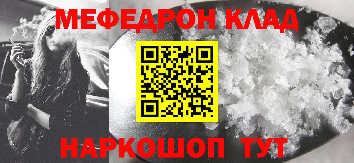 Мефедрон 4 MMC  Мефедрон мяу мяу  МЕФ  Псков  Вход с VPN  МЕФ 