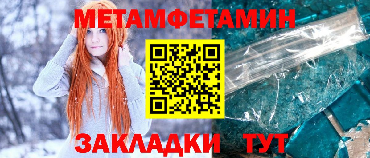 Псков  МЕТАМФЕТАМИН  Вход с VPN  Метамфетамин Декстрометамфетамин 99.9% 